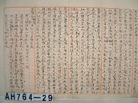 藏品((台南)崇文書院試卷)的圖片